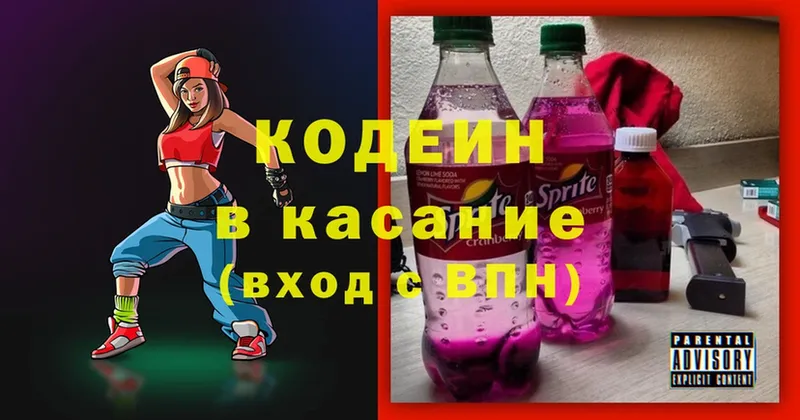 Кодеиновый сироп Lean напиток Lean (лин)  мориарти официальный сайт  Железноводск 